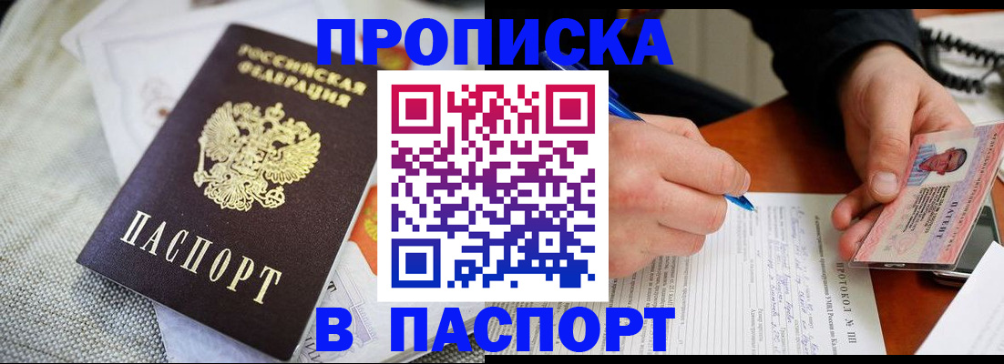 временная прописка в Слободской